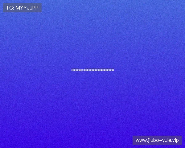 极速百家乐app登录常见问题及解决技巧帮助新手快速上手